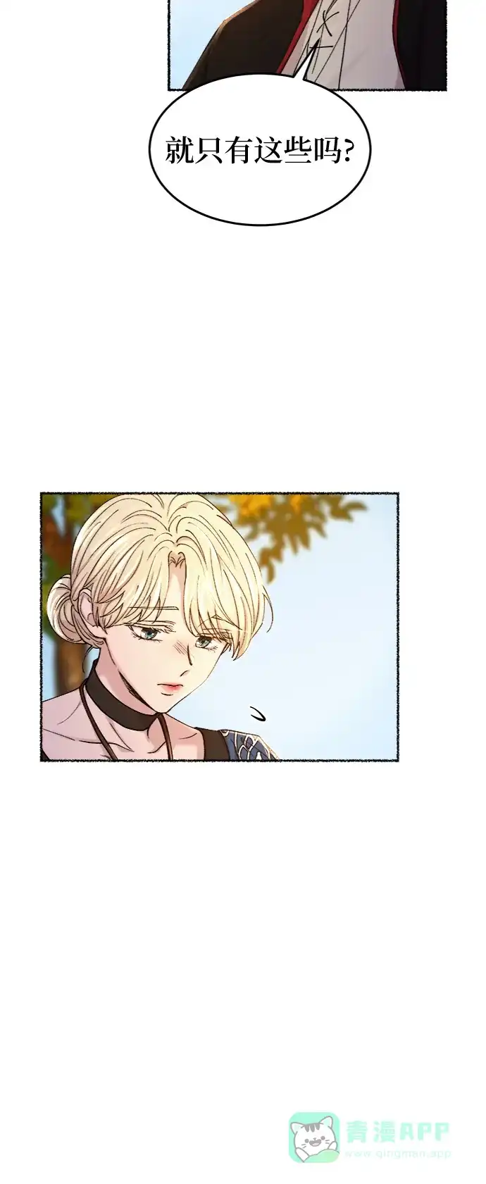 《废皇子的神秘情人》第98话 没关系，这是爱（21） 第75页