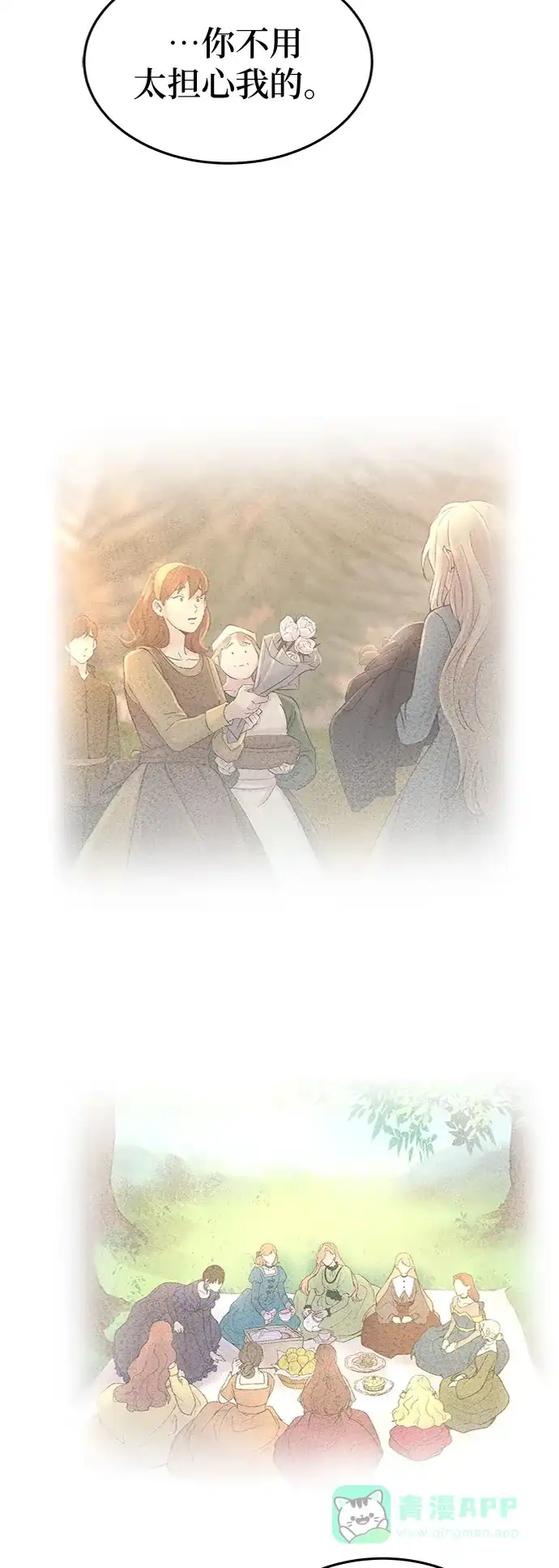 《废皇子的神秘情人》第98话 没关系，这是爱（21） 第61页
