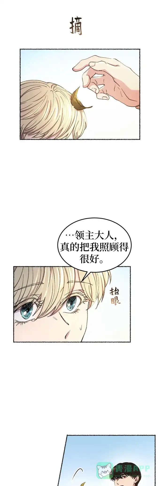 《废皇子的神秘情人》第98话 没关系，这是爱（21） 第77页
