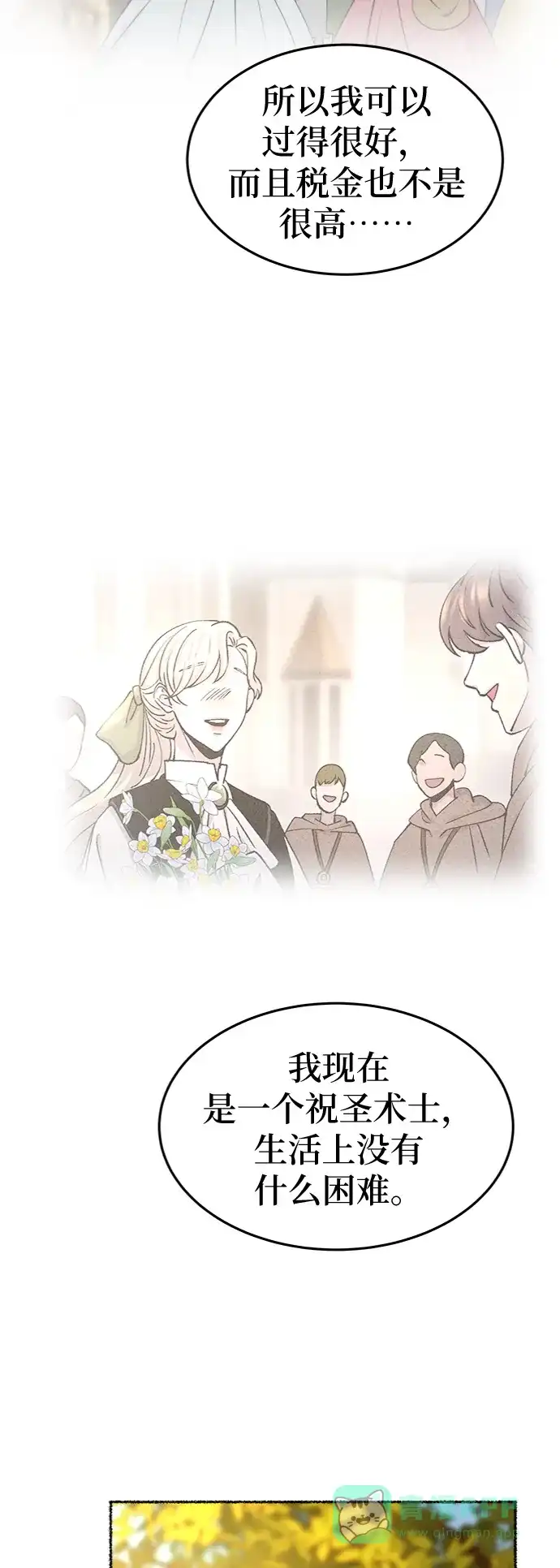 《废皇子的神秘情人》第98话 没关系，这是爱（21） 第63页