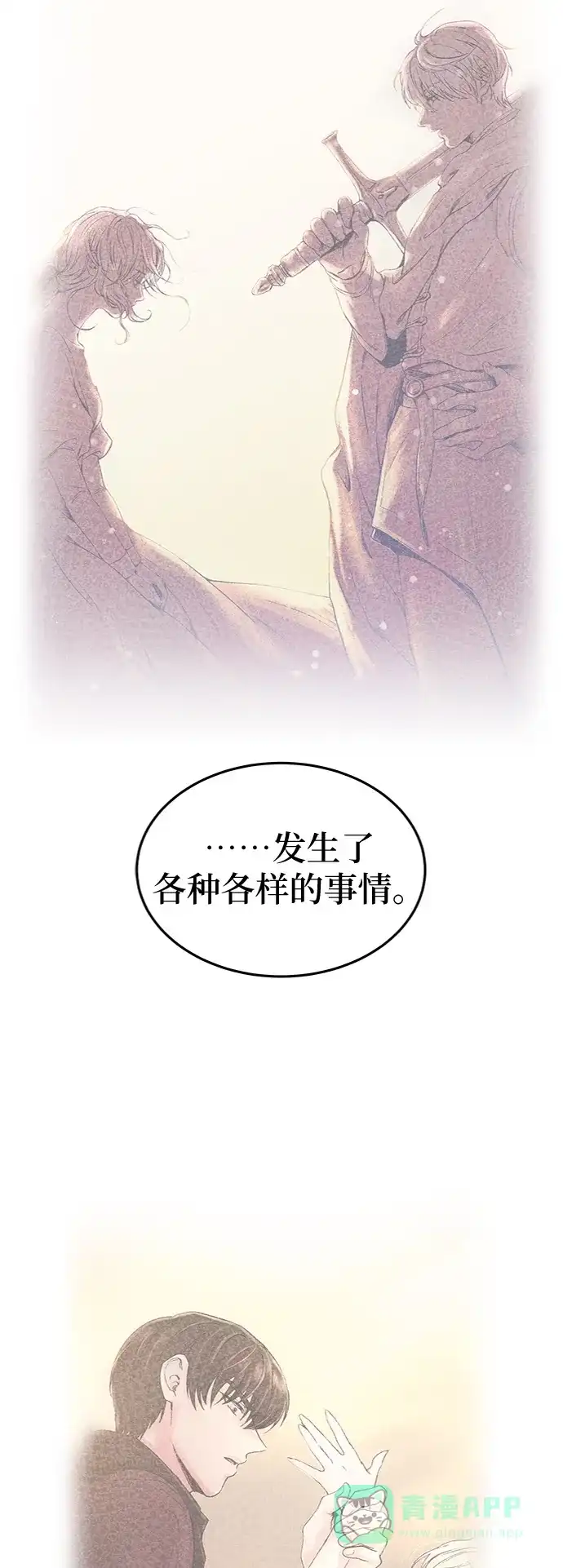 《废皇子的神秘情人》第98话 没关系，这是爱（21） 第56页