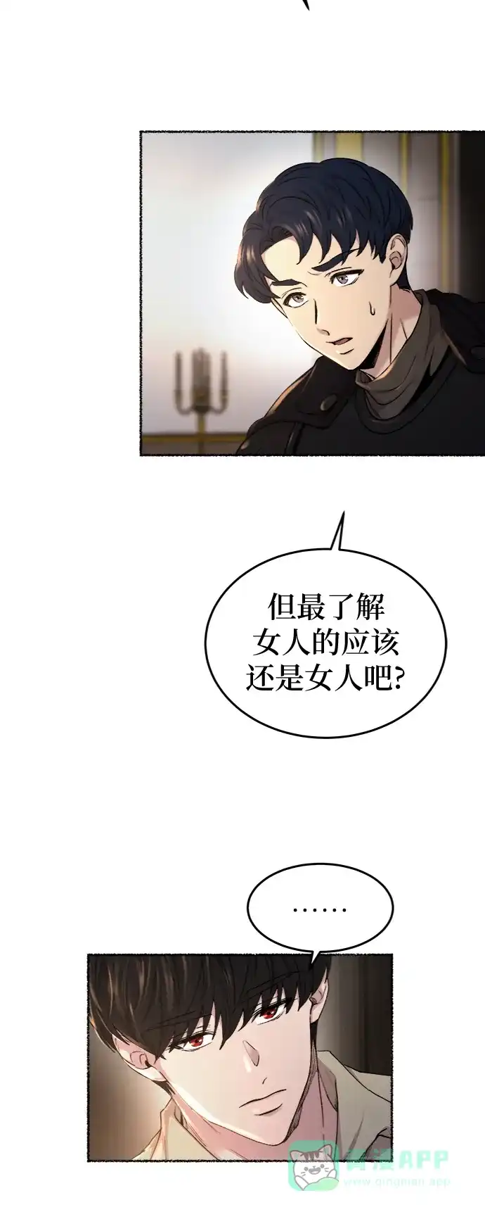 《废皇子的神秘情人》第98话 没关系，这是爱（21） 第6页