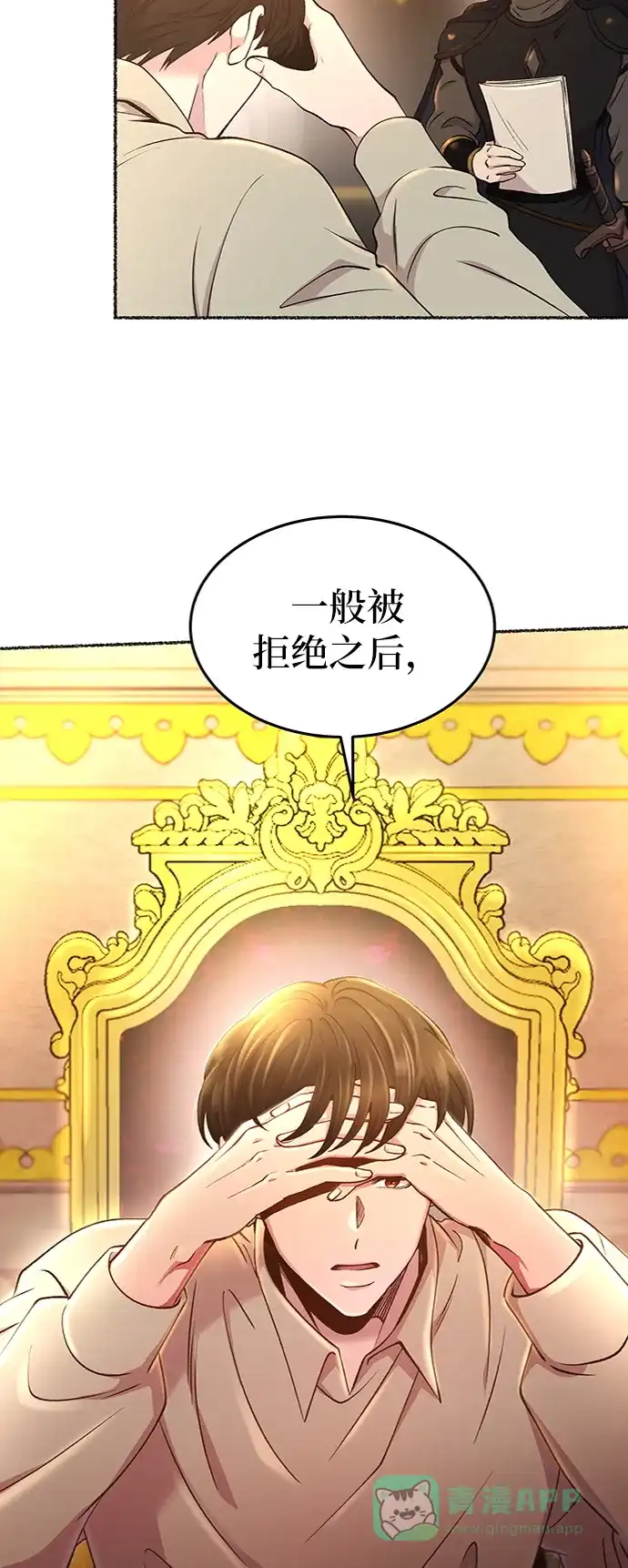 《废皇子的神秘情人》第98话 没关系，这是爱（21） 第2页