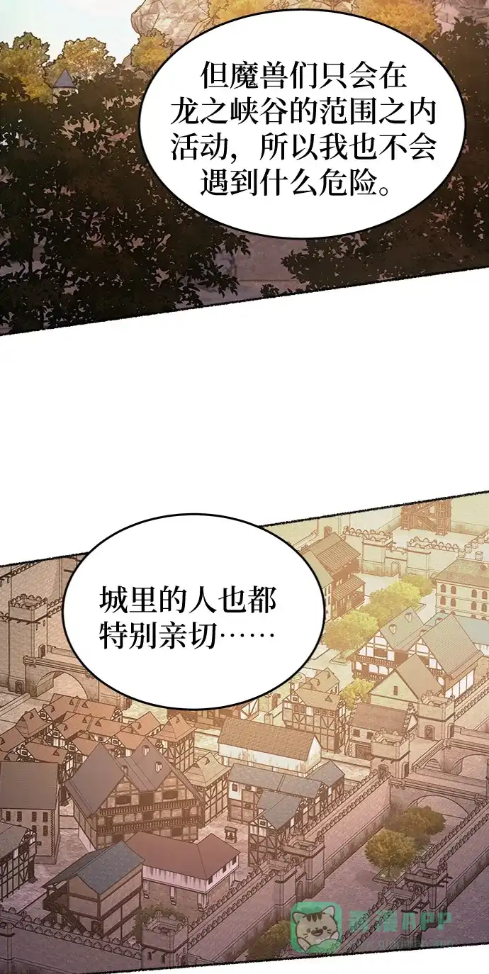 《废皇子的神秘情人》第98话 没关系，这是爱（21） 第66页