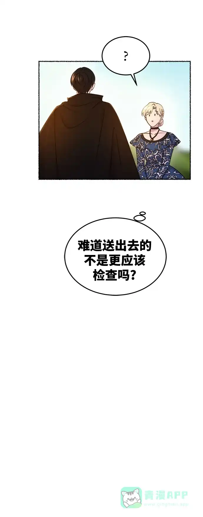 《废皇子的神秘情人》第98话 没关系，这是爱（21） 第35页