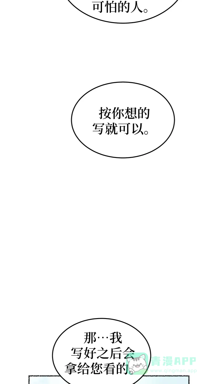 《废皇子的神秘情人》第98话 没关系，这是爱（21） 第47页