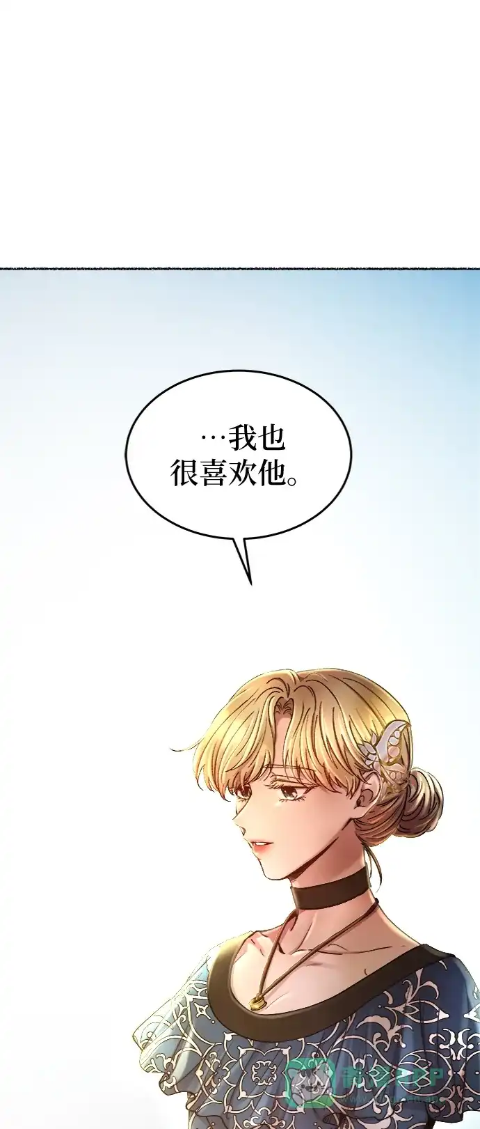 《废皇子的神秘情人》第98话 没关系，这是爱（21） 第87页