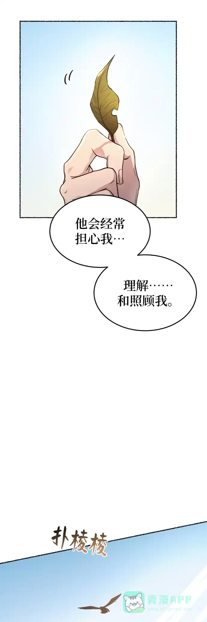 《废皇子的神秘情人》第98话 没关系，这是爱（21） 第79页
