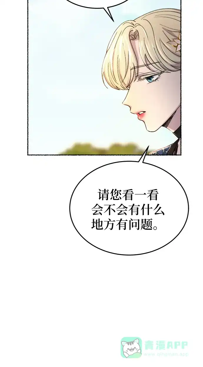 《废皇子的神秘情人》第98话 没关系，这是爱（21） 第48页