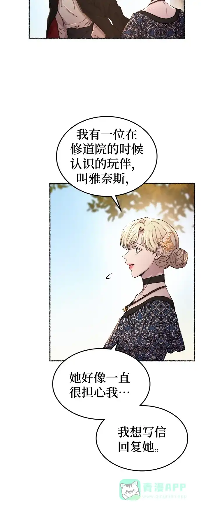 《废皇子的神秘情人》第98话 没关系，这是爱（21） 第28页