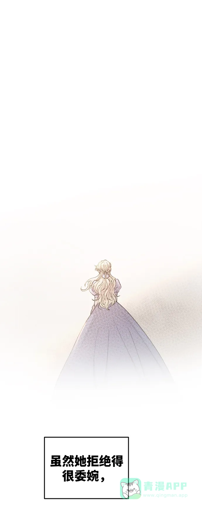 《废皇子的神秘情人》第98话 没关系，这是爱（21） 第17页