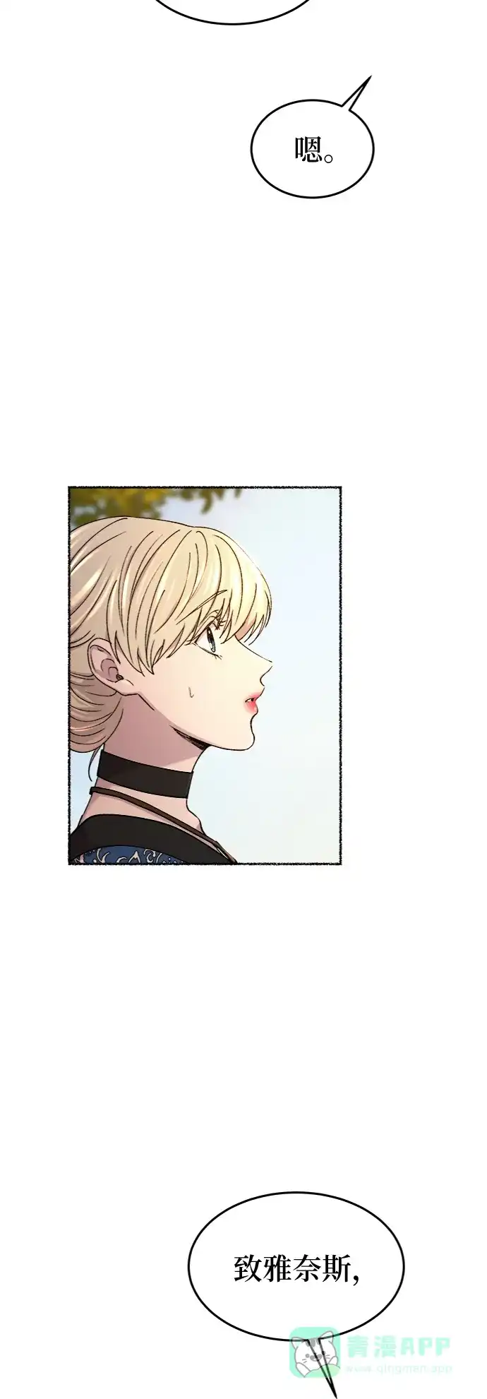 《废皇子的神秘情人》第98话 没关系，这是爱（21） 第51页