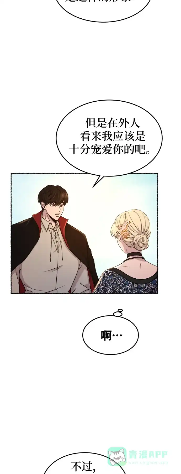 《废皇子的神秘情人》第98话 没关系，这是爱（21） 第41页