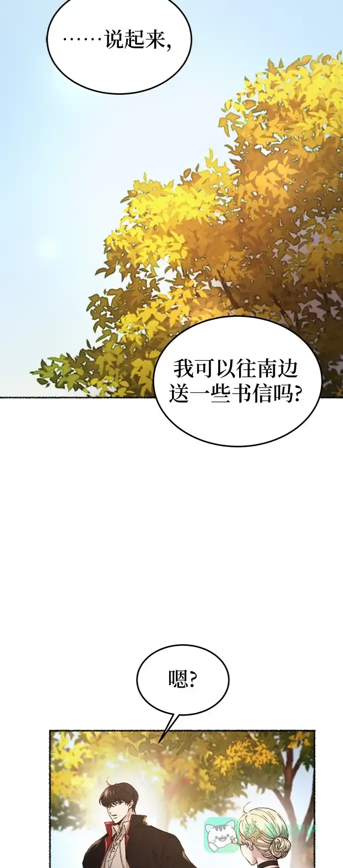 《废皇子的神秘情人》第98话 没关系，这是爱（21） 第27页