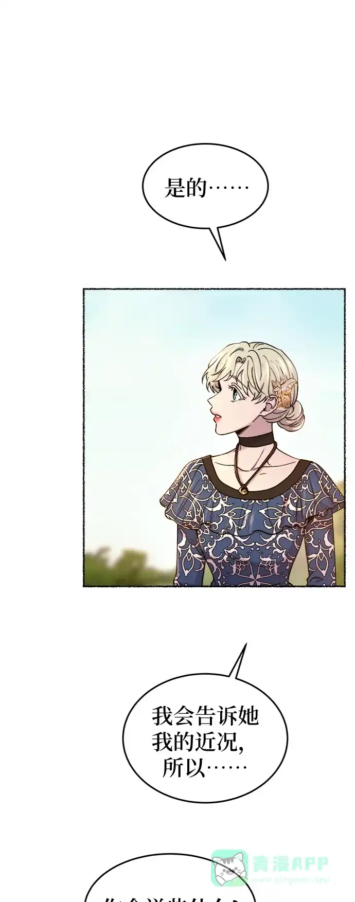 《废皇子的神秘情人》第98话 没关系，这是爱（21） 第38页