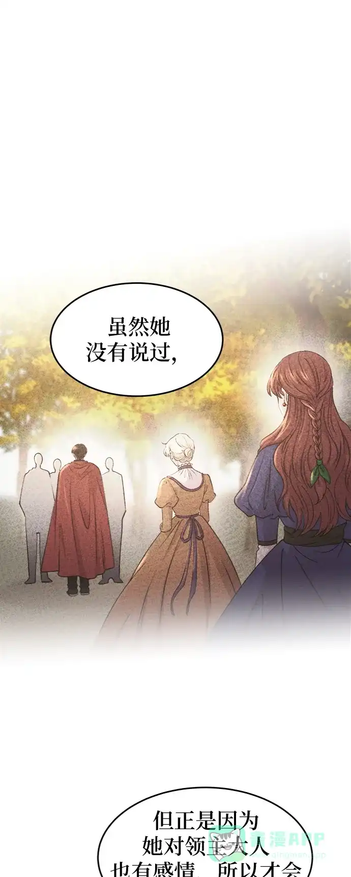 《废皇子的神秘情人》第98话 没关系，这是爱（21） 第21页