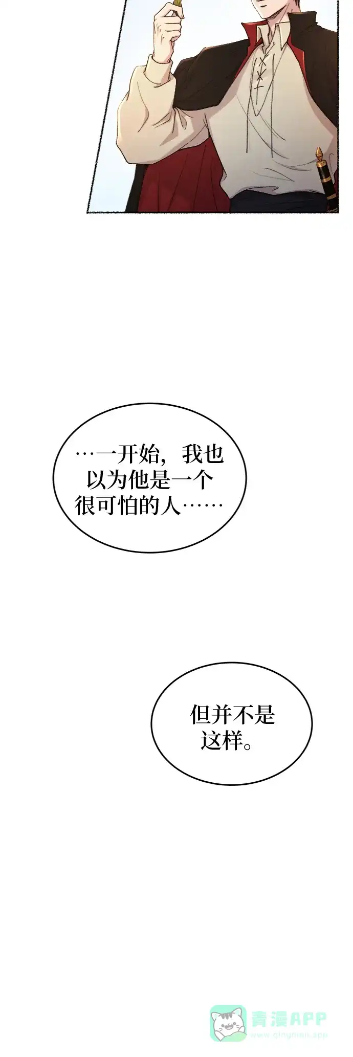 《废皇子的神秘情人》第98话 没关系，这是爱（21） 第78页