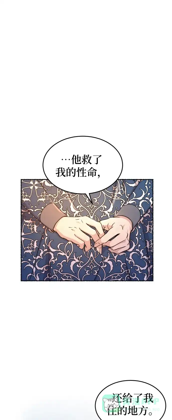 《废皇子的神秘情人》第98话 没关系，这是爱（21） 第73页