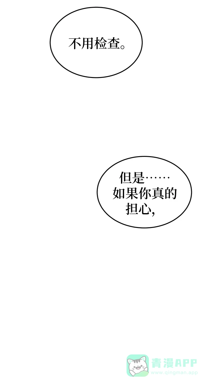 《废皇子的神秘情人》第98话 没关系，这是爱（21） 第49页