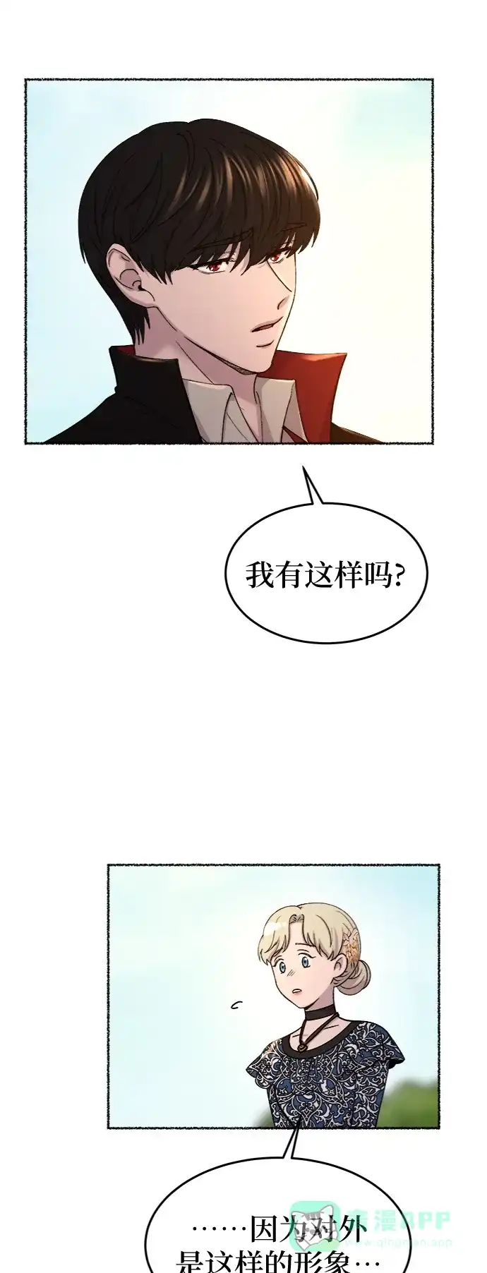 《废皇子的神秘情人》第98话 没关系，这是爱（21） 第40页