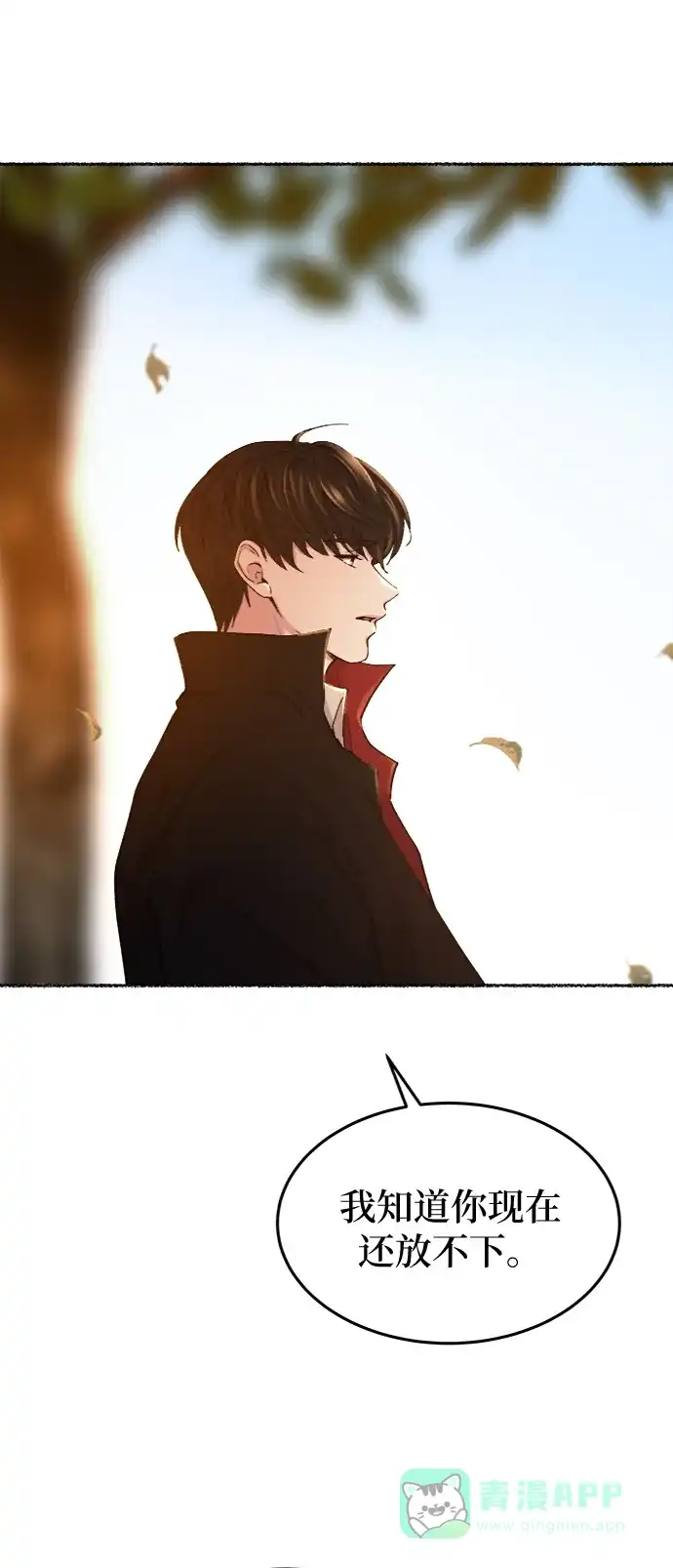 《废皇子的神秘情人》第99话 没关系，这是爱（22） 第47页
