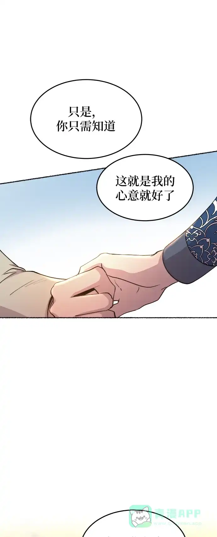 《废皇子的神秘情人》第99话 没关系，这是爱（22） 第67页