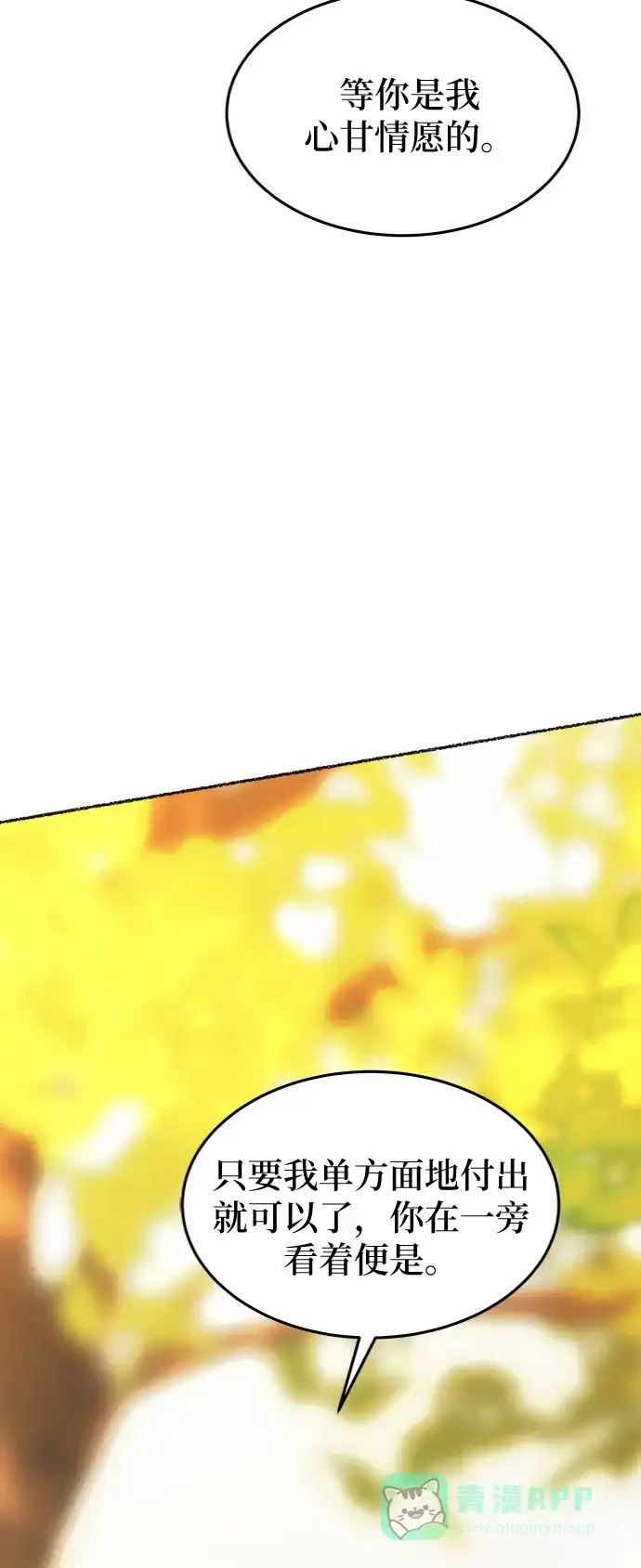 《废皇子的神秘情人》第99话 没关系，这是爱（22） 第65页