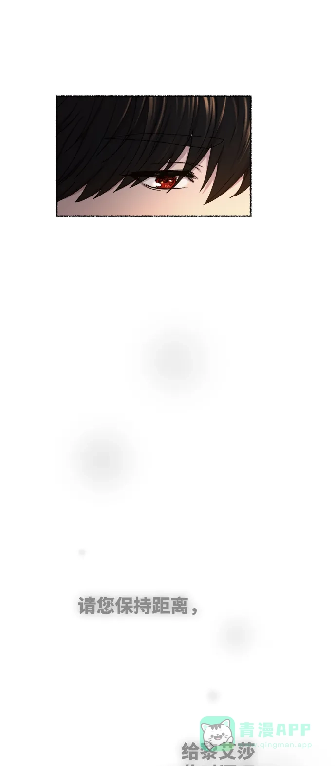 《废皇子的神秘情人》第99话 没关系，这是爱（22） 第16页