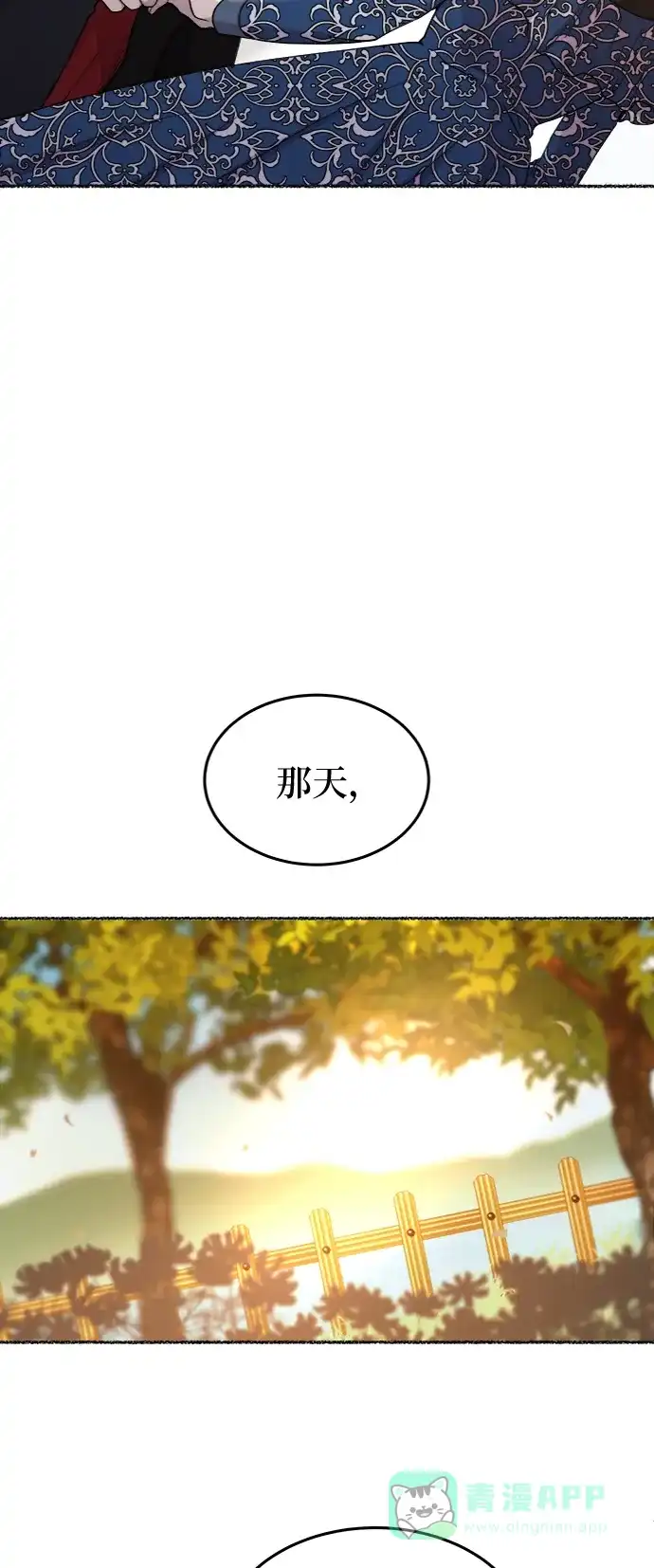 《废皇子的神秘情人》第99话 没关系，这是爱（22） 第27页