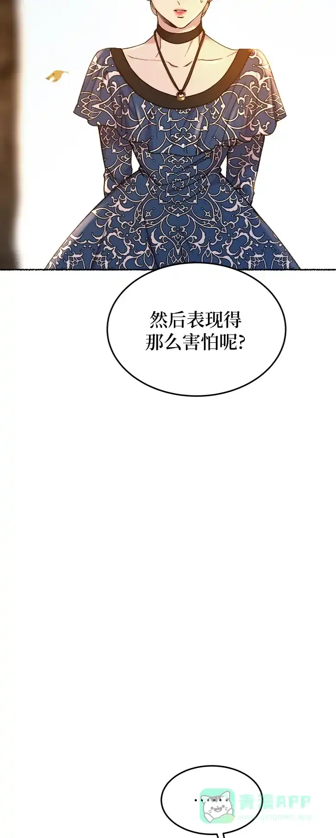 《废皇子的神秘情人》第99话 没关系，这是爱（22） 第57页
