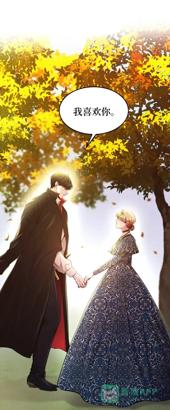 《废皇子的神秘情人》第99话 没关系，这是爱（22） 第7页