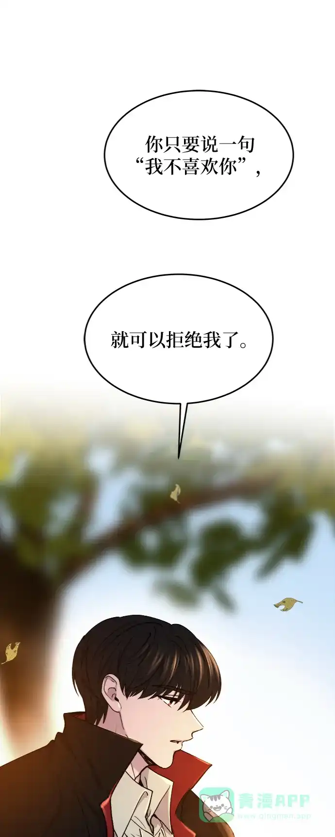 《废皇子的神秘情人》第99话 没关系，这是爱（22） 第55页