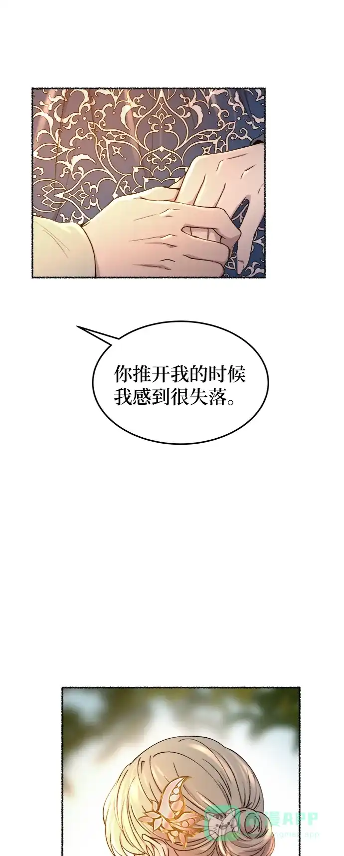 《废皇子的神秘情人》第99话 没关系，这是爱（22） 第31页