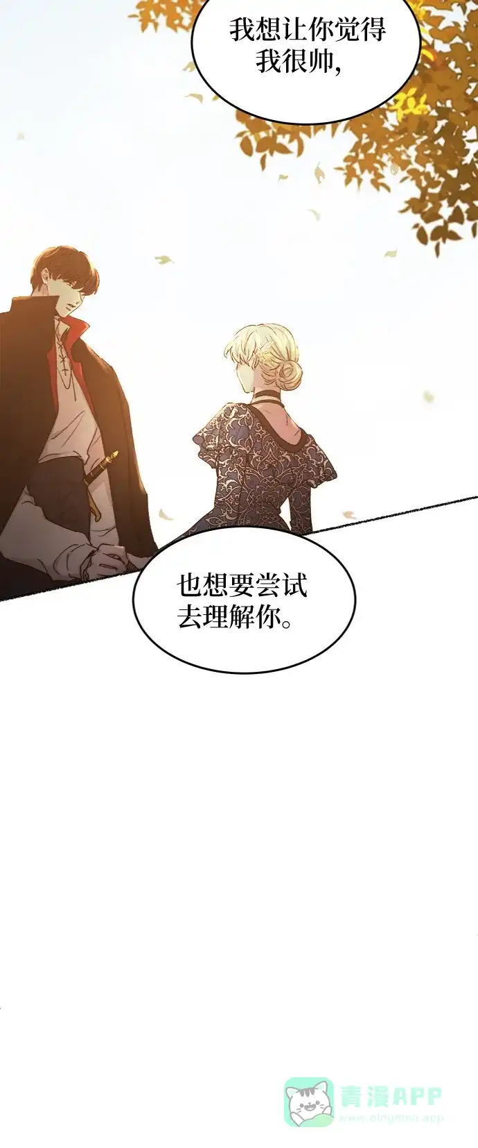 《废皇子的神秘情人》第99话 没关系，这是爱（22） 第30页