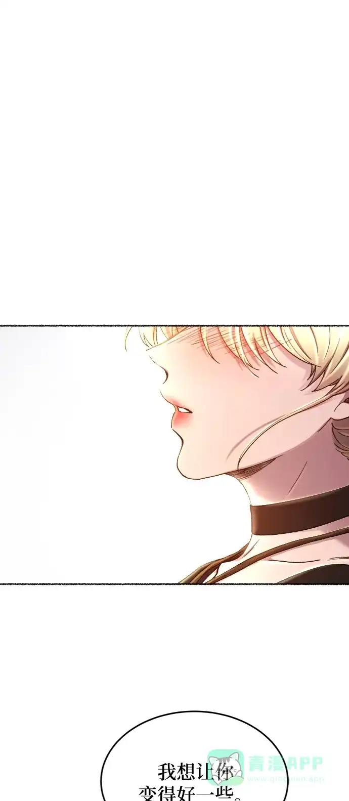 《废皇子的神秘情人》第99话 没关系，这是爱（22） 第74页
