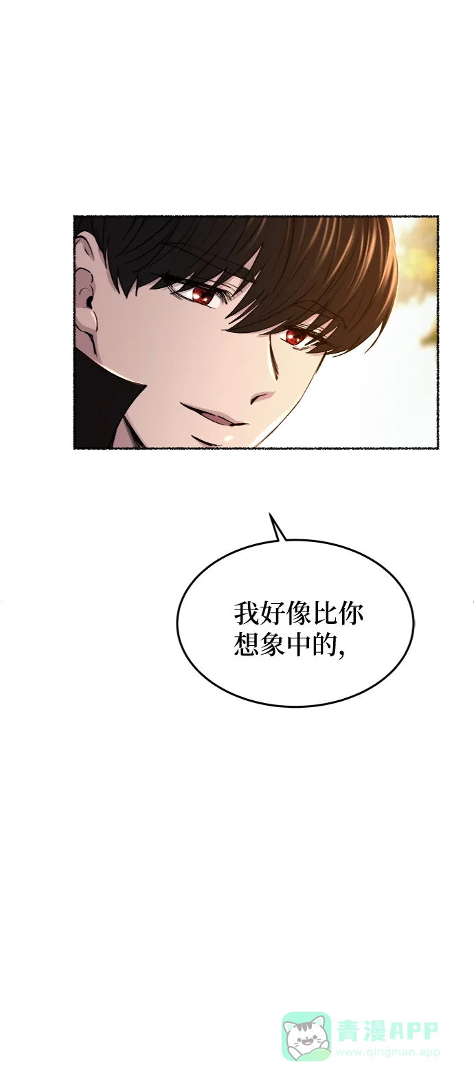 《废皇子的神秘情人》第99话 没关系，这是爱（22） 第24页