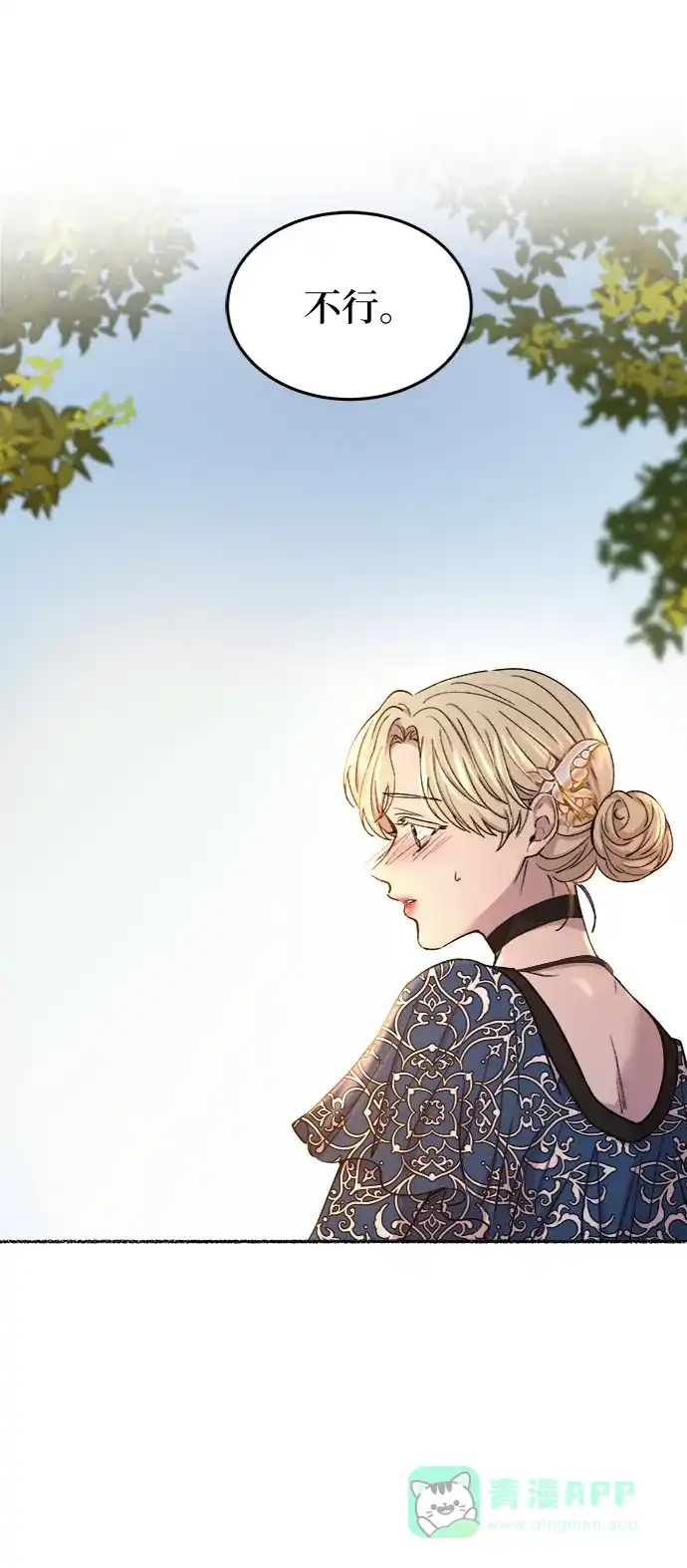 《废皇子的神秘情人》第99话 没关系，这是爱（22） 第19页