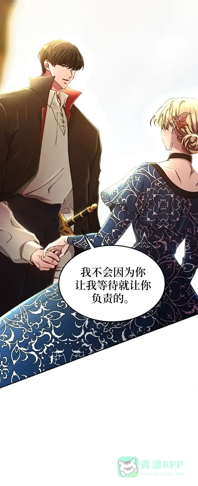 《废皇子的神秘情人》第99话 没关系，这是爱（22） 第66页