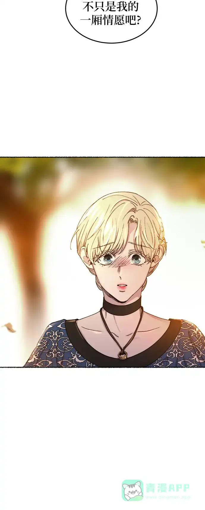 《废皇子的神秘情人》第99话 没关系，这是爱（22） 第36页