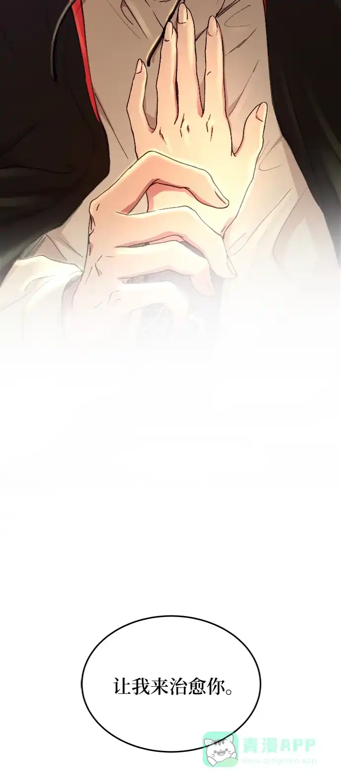 《废皇子的神秘情人》第99话 没关系，这是爱（22） 第77页