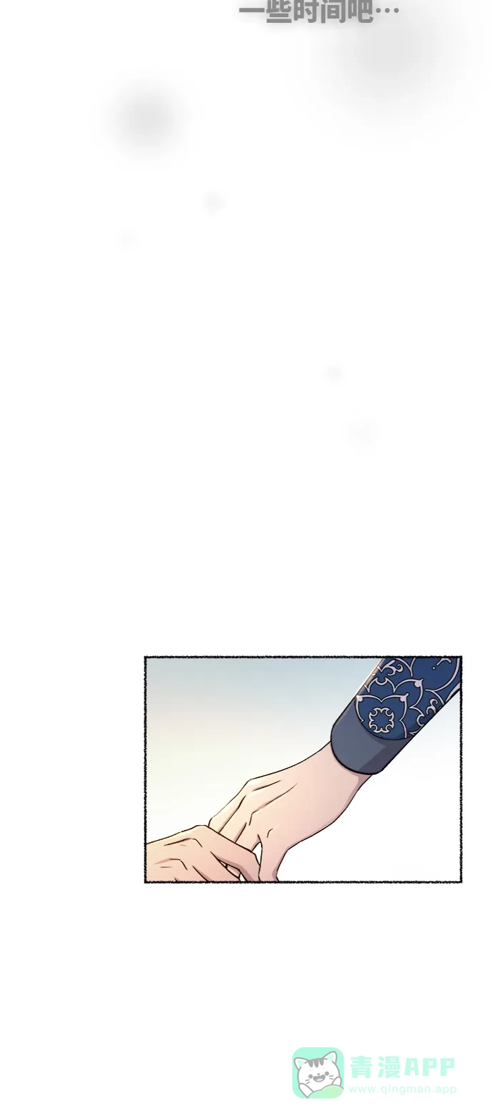 《废皇子的神秘情人》第99话 没关系，这是爱（22） 第17页