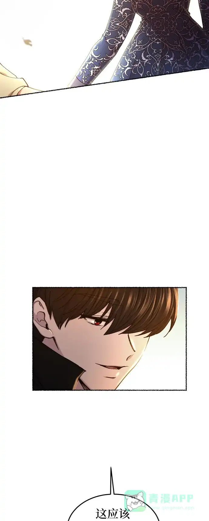 《废皇子的神秘情人》第99话 没关系，这是爱（22） 第35页