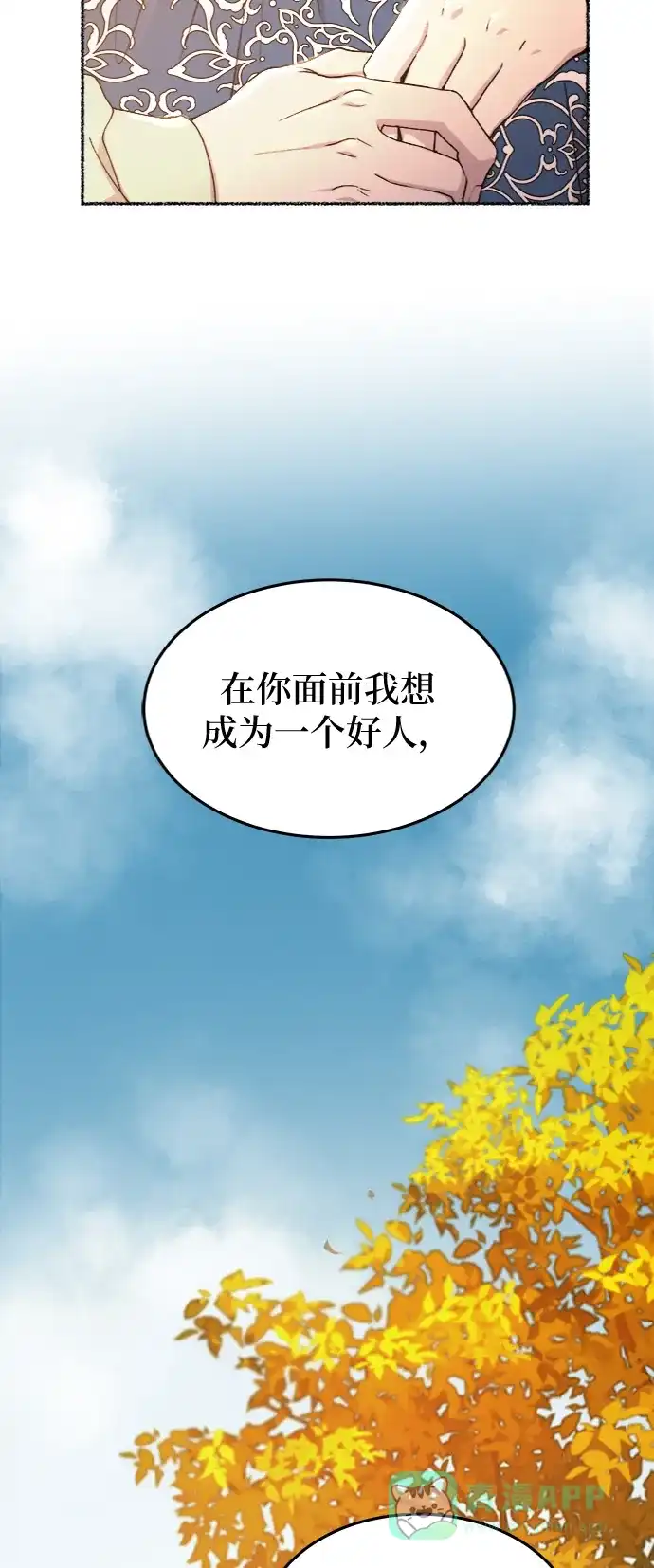 《废皇子的神秘情人》第99话 没关系，这是爱（22） 第29页