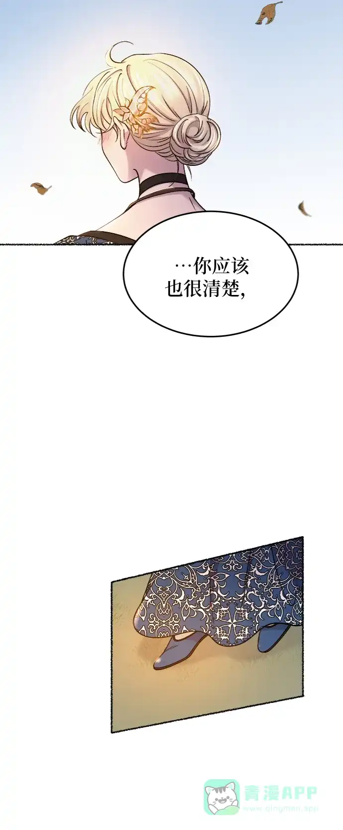 《废皇子的神秘情人》第99话 没关系，这是爱（22） 第9页