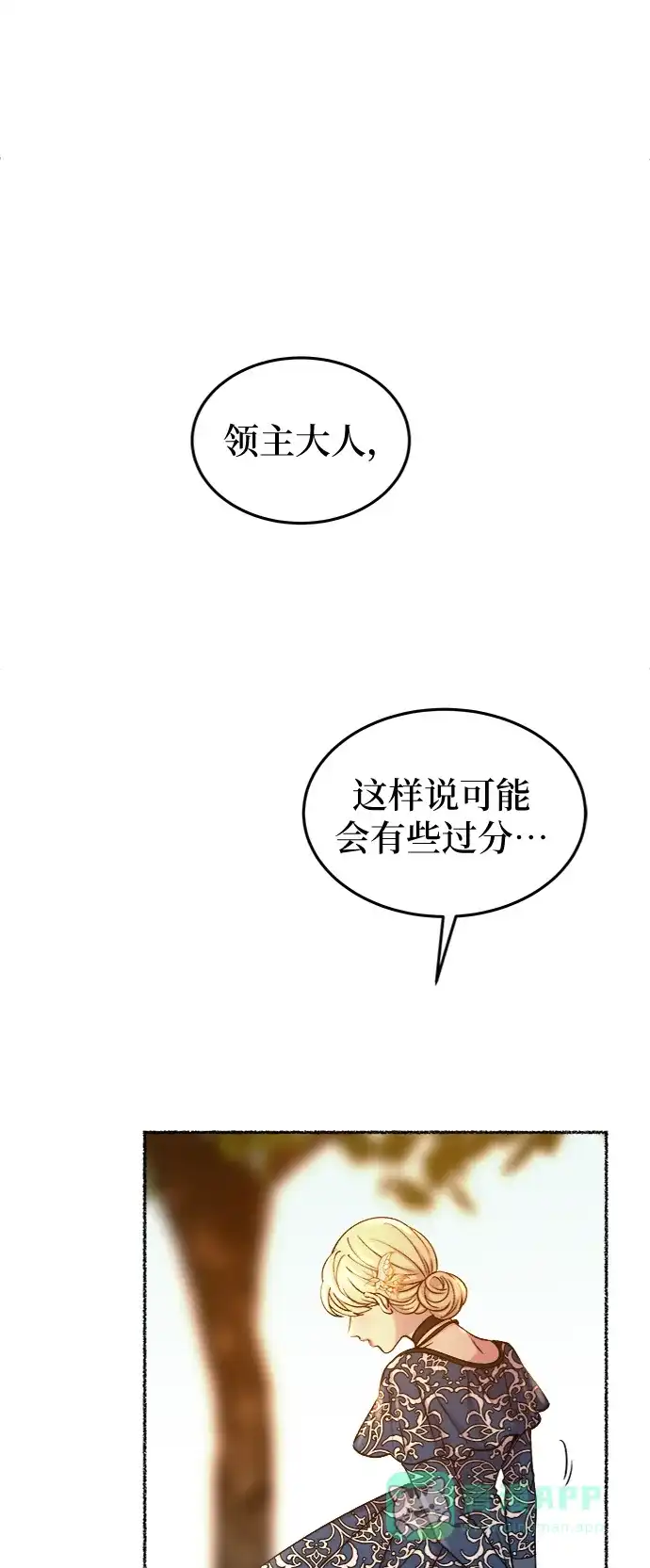 《废皇子的神秘情人》第99话 没关系，这是爱（22） 第41页