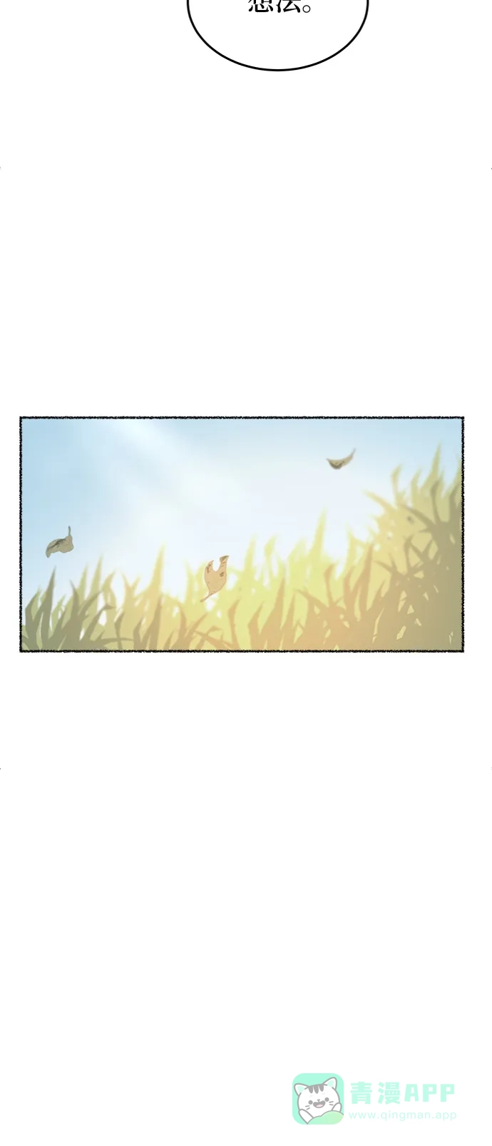 《废皇子的神秘情人》第99话 没关系，这是爱（22） 第46页
