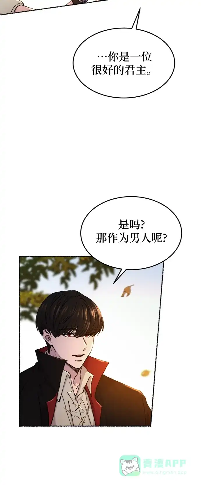 《废皇子的神秘情人》第99话 没关系，这是爱（22） 第12页