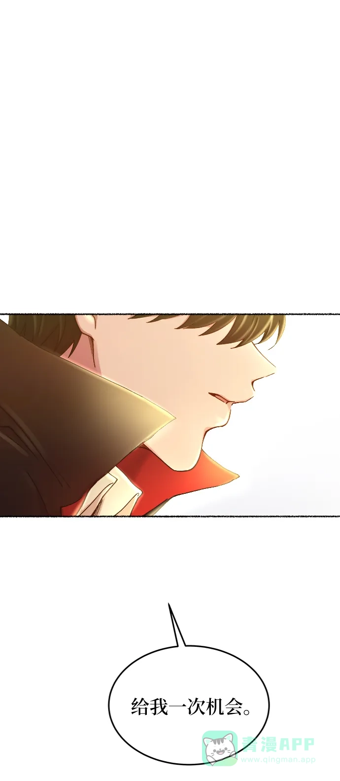 《废皇子的神秘情人》第99话 没关系，这是爱（22） 第73页
