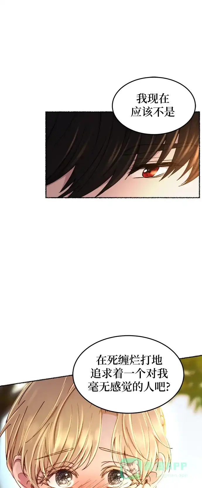 《废皇子的神秘情人》第99话 没关系，这是爱（22） 第37页