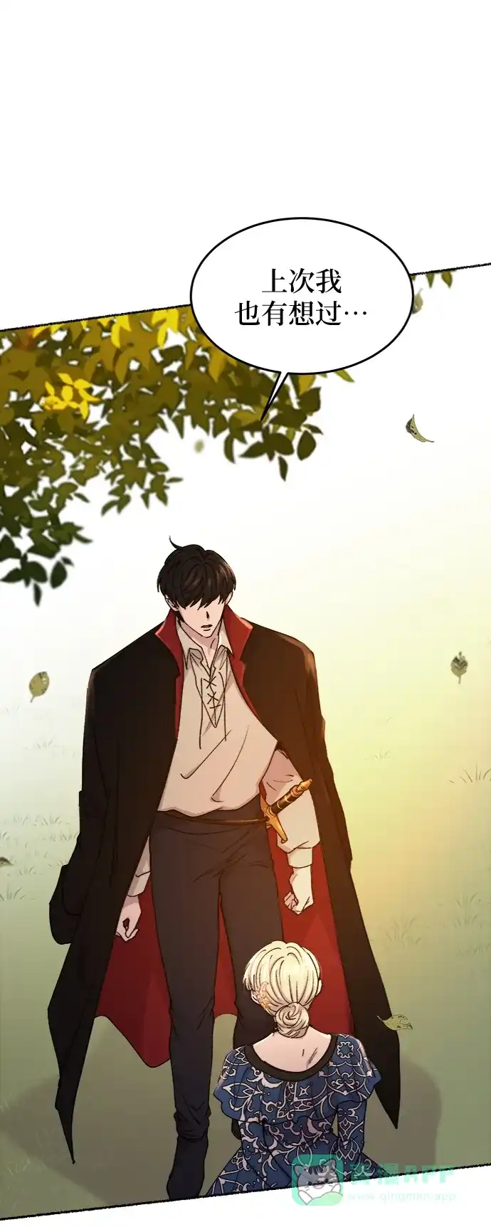 《废皇子的神秘情人》第99话 没关系，这是爱（22） 第53页
